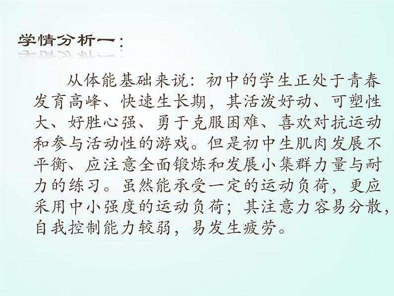 人教版七年级体育 8武术 太极拳 说课 课件（15ppt）第2页