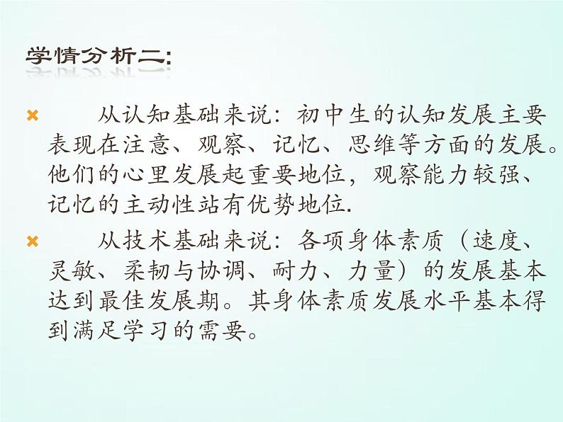 人教版七年级体育 8武术 太极拳 说课 课件（15ppt）第3页