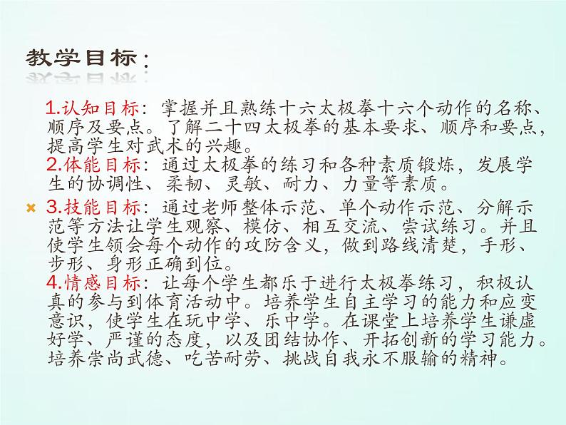 人教版七年级体育 8武术 太极拳 说课 课件（15ppt）第6页