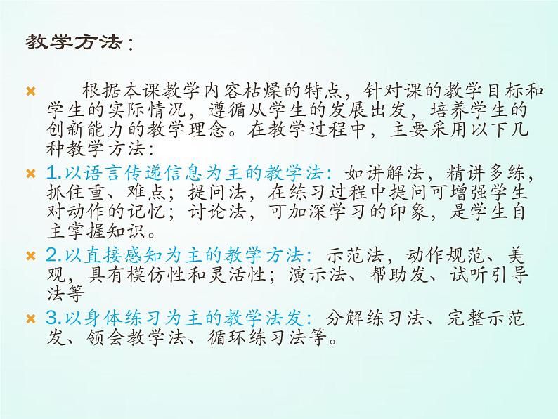 人教版七年级体育 8武术 太极拳 说课 课件（15ppt）第7页