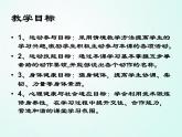 人教版七年级体育 8武术 五步拳 课件