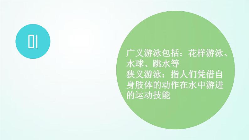 人教版七年级体育 9.2蛙泳蹬腿 课件（20ppt）第3页