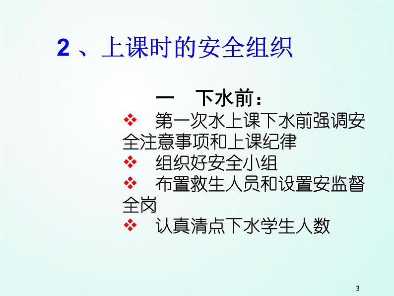 人教版七年级体育 9.3划水与呼吸配合 说课 课件（14ppt）第3页