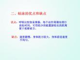 人教版七年级体育 9游泳 蛙泳基础  课件