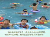 人教版七年级体育 9游泳的常识与安全  课件