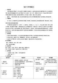 人教版七年级全一册第九章 游泳优质课教学设计