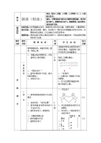 初中人教版第九章 游泳优秀教学设计