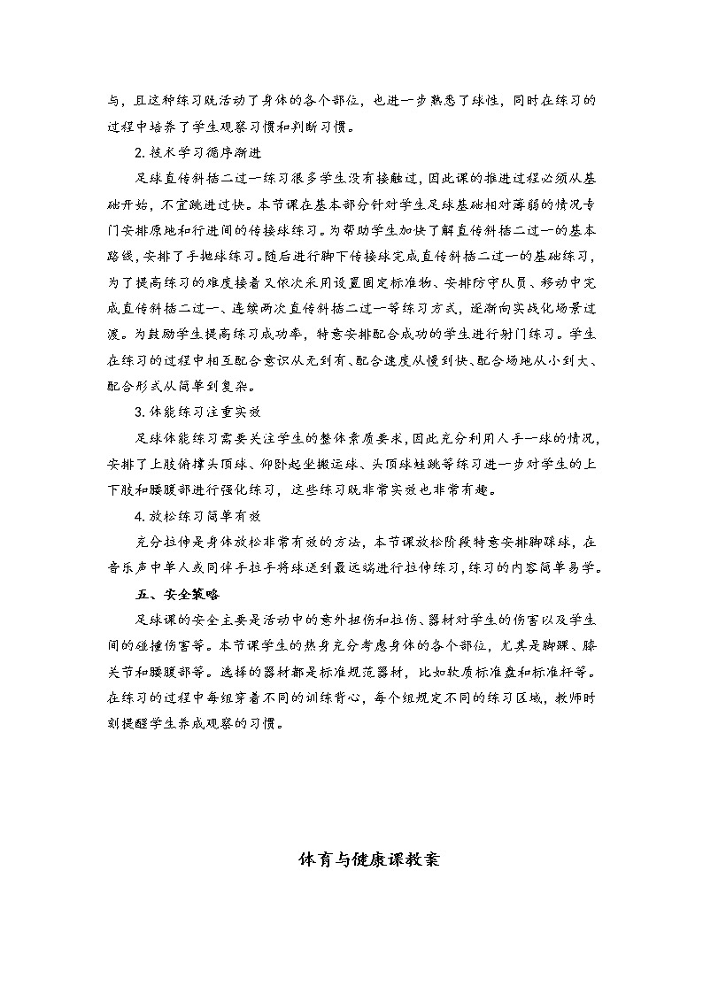 第三章足球——足球直传斜插二过一”教学设计-2021-2022学年人教版七年级体育与健康全一册02