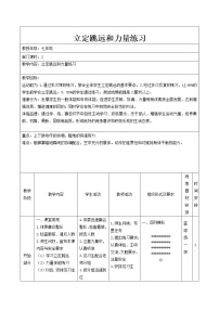 初中体育人教版七年级全一册第二章 田径教案