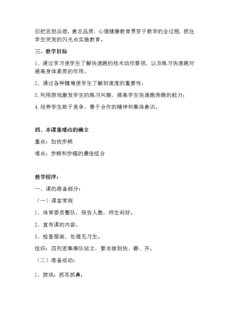 第二章 田径——快速跑教学设计 2021—2022学年人教版体育与健康七年级全一册第2页