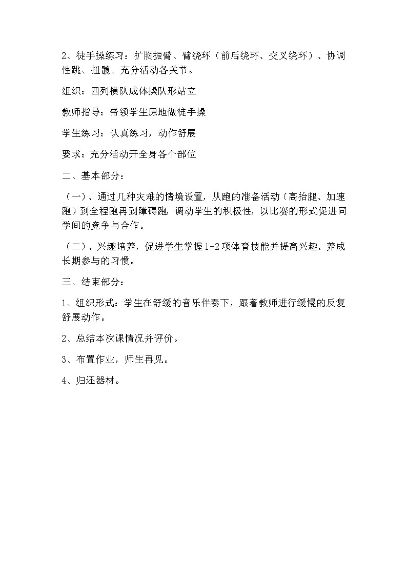 第二章 田径——快速跑教学设计 2021—2022学年人教版体育与健康七年级全一册第3页