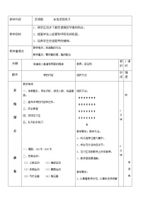 2020-2021学年第二章 田径教学设计