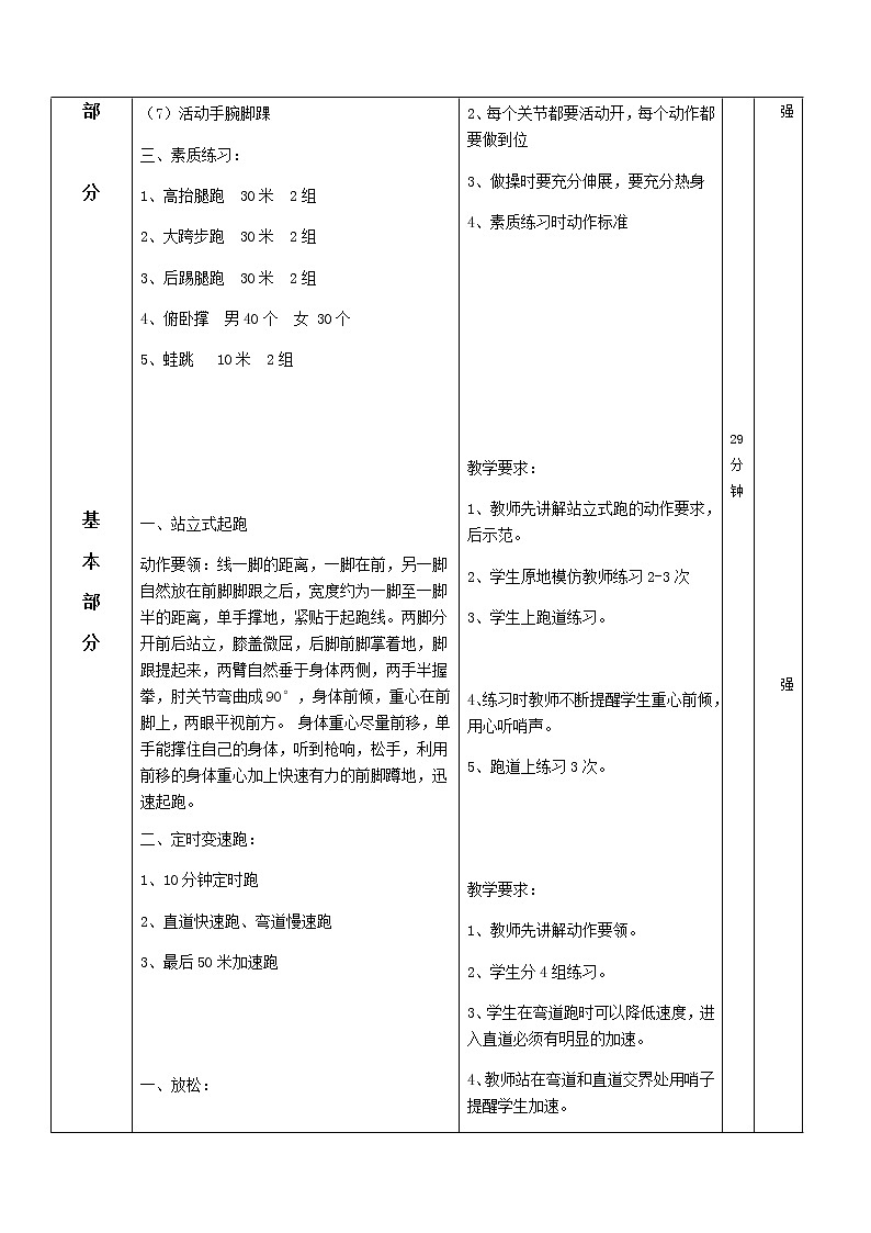 第二章田径——变速跑教案2021-2022学年人教版初中体育与健康八年级全一册第2页