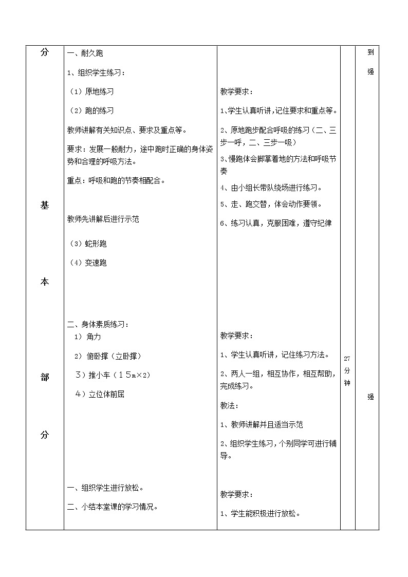 第二章田径——耐力训练教案2021-2022学年人教版初中体育与健康九年级全一册 (1)第2页