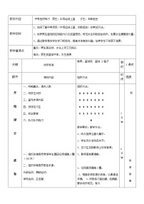 初中体育人教版九年级全一册第四章 篮球教案及反思