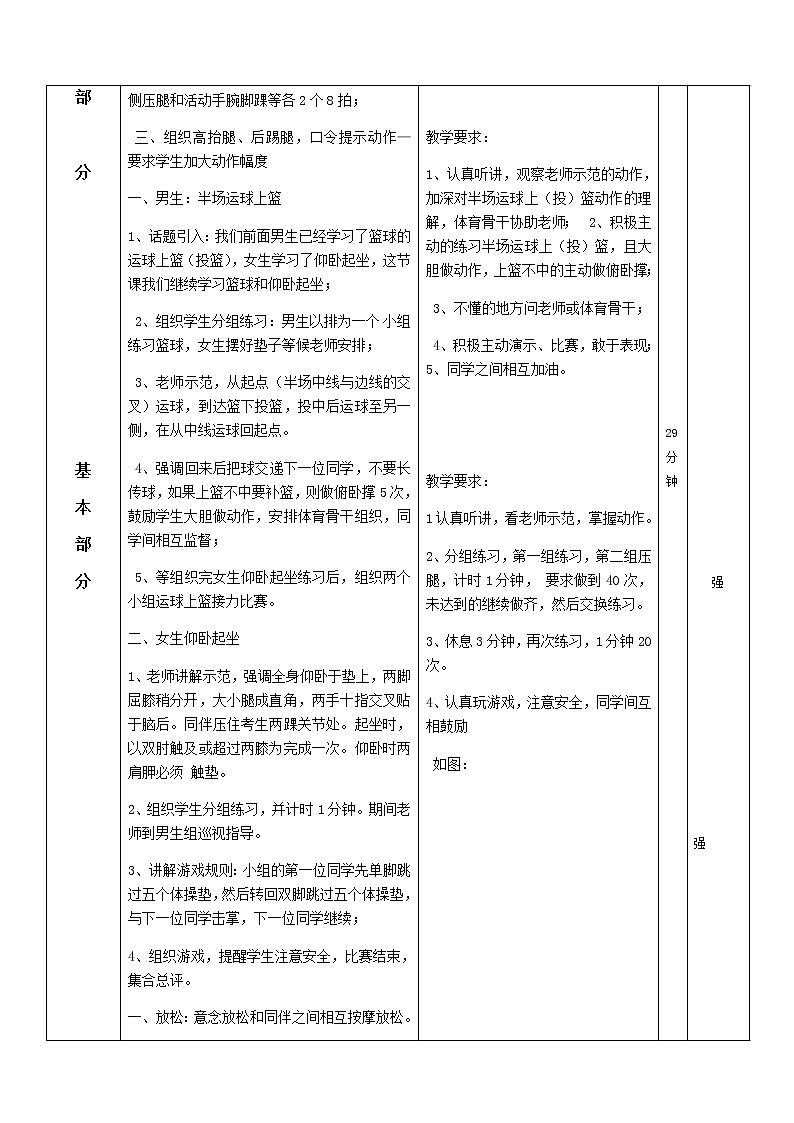 第四章篮球——运球上篮教案2021-2022学年人教版初中体育与健康九年级全一册第2页
