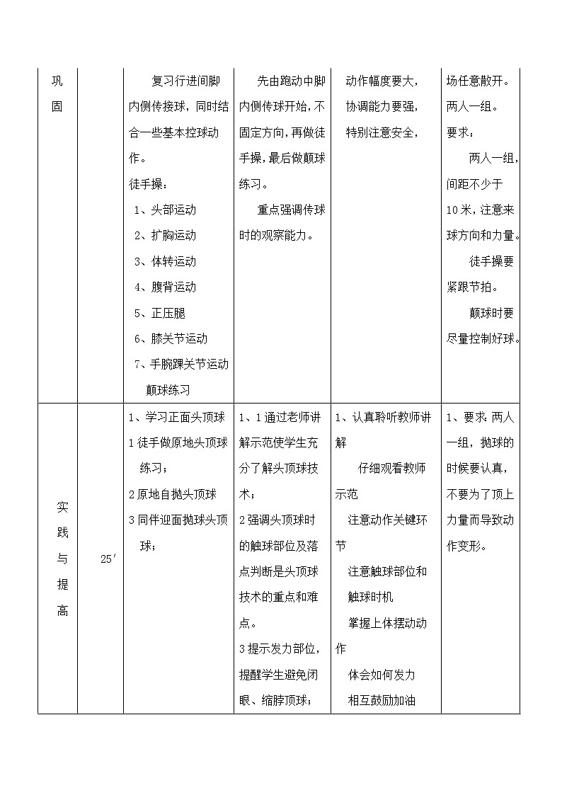 第三章足球——正面头顶球教案2021—2022学年人教版初中体育与健康七年级全一册02