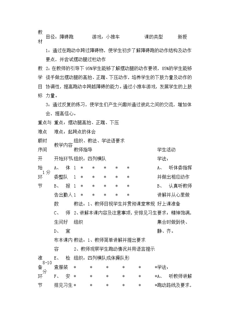 第二章田径障碍跑（教案）2021-2022学年人教版体育八年级全一册第2页
