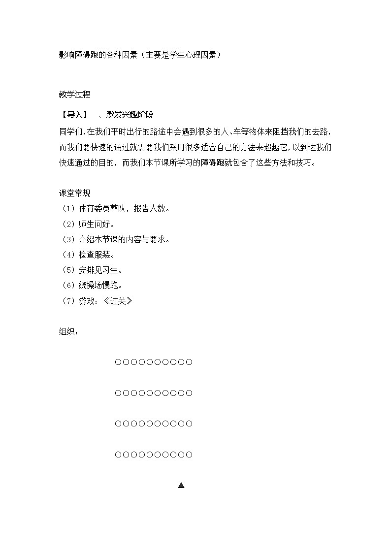 第二章田径障碍跑（教案）2021-2022学年人教版体育八年级全一册第2页
