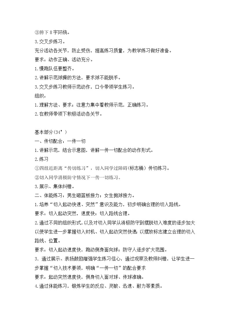 第四章篮球传切配合（教案）2021-2022学年人教版体育八年级全一册第3页