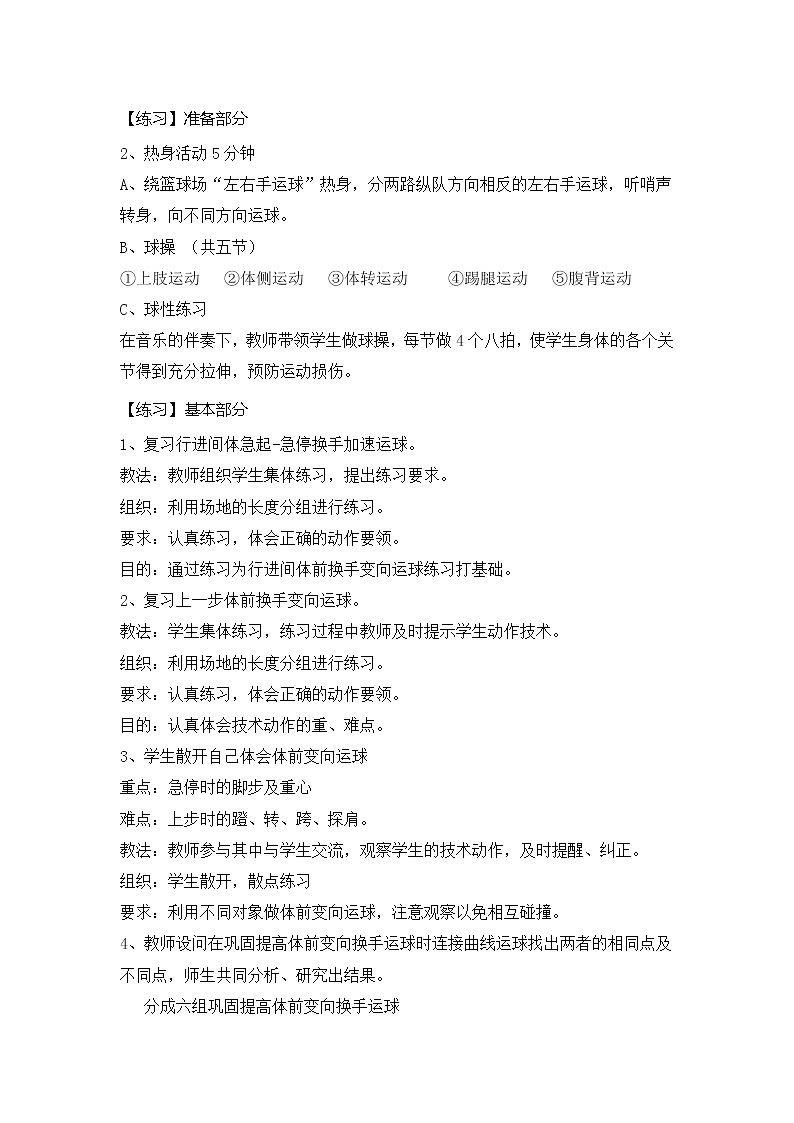 第四章篮球体前变向换手运球（教案）2021-2022学年人教版体育八年级全一册第2页