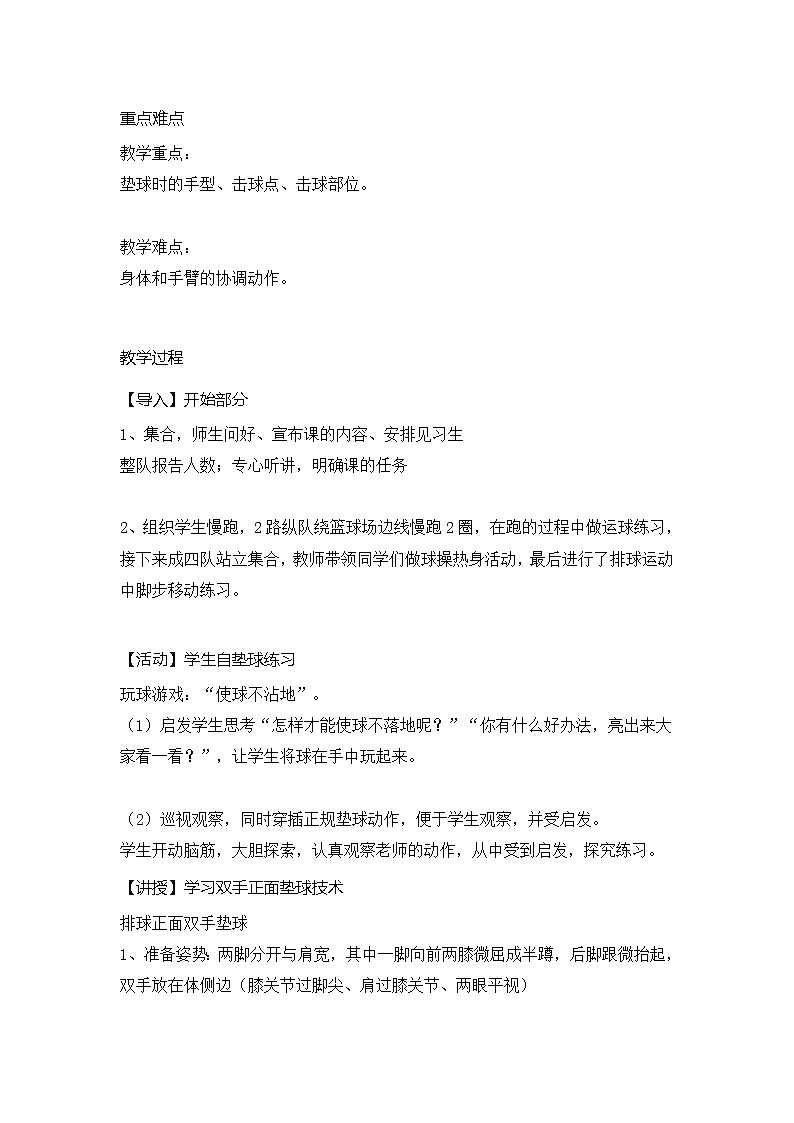 第五章排球双手正面垫球（教案）2021-2022学年人教版体育七年级全一册第2页
