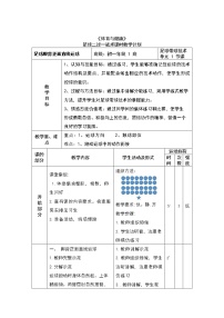 2020-2021学年第三章 足球教学设计