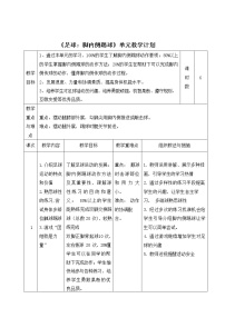 初中体育人教版七年级全一册第三章 足球教案设计