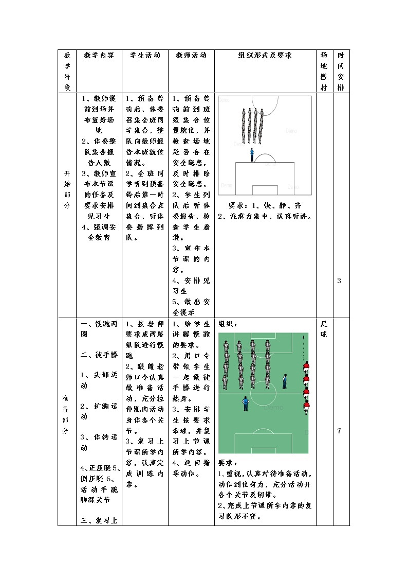 第三章足球——足球脚内侧传球教学设计2021—2022学年人教版体育与健康七年级全一册 (1)第3页