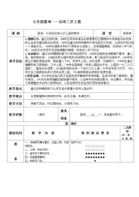 2020-2021学年第四章 篮球教案设计