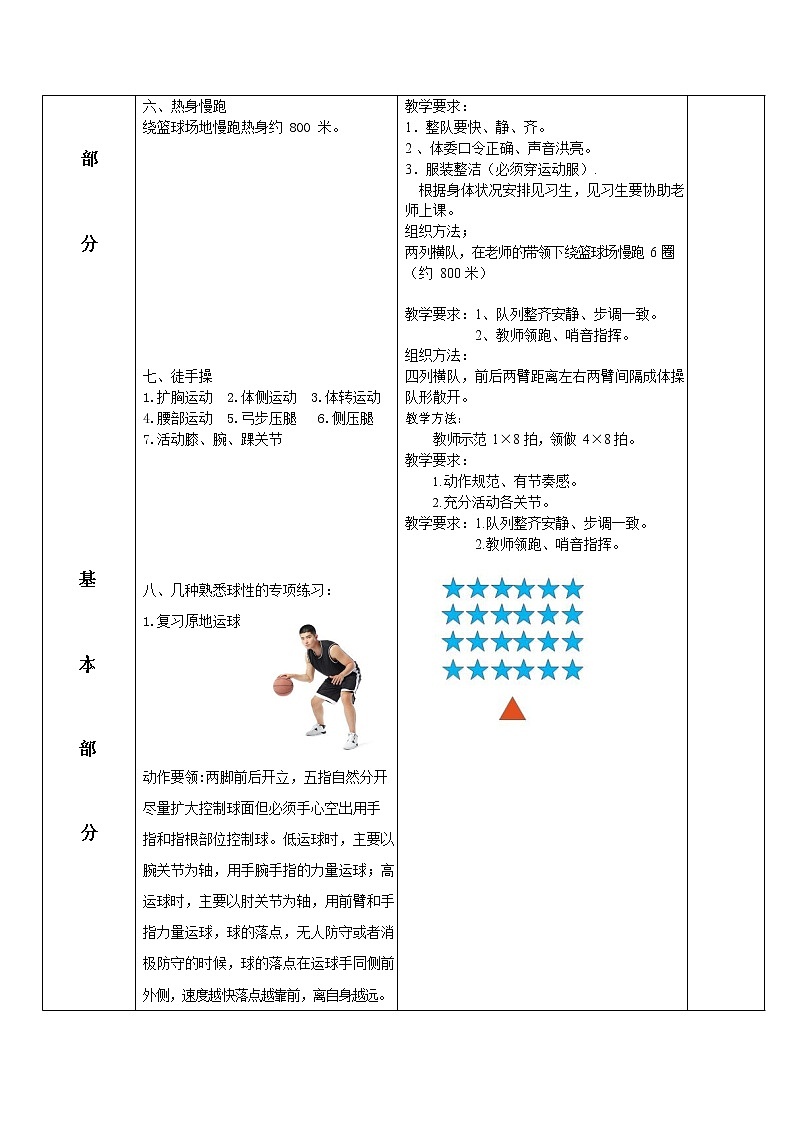 第四章篮球——运球三步上篮教学设计2021—2022学年人教版体育与健康七年级全一册02