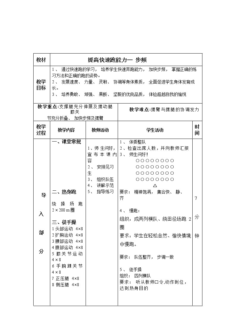 第二章田径——快速跑-重点解决步频问题教学设计2021—2022学年人教版体育与健康七年级全一册第2页