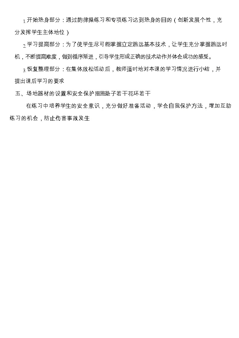 第二章田径——立定跳远教学设计2021—2022学年人教版体育与健康七年级全一册 (2)第2页