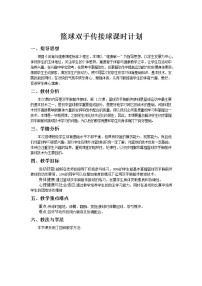 2020-2021学年第四章 篮球教学设计