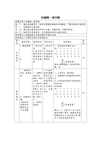 人教版七年级全一册第二章 田径教案设计