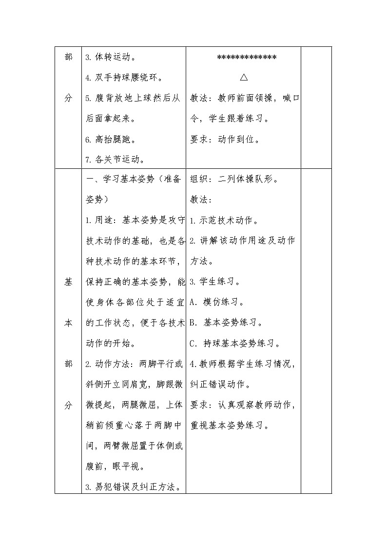 第四章篮球——篮球基本姿势，滑步及双手胸前传接球教学设计2021—2022学年人教版体育与健康七年级全一册第2页