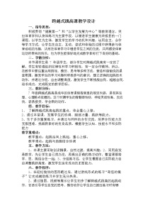 人教版七年级全一册第二章 田径教案设计