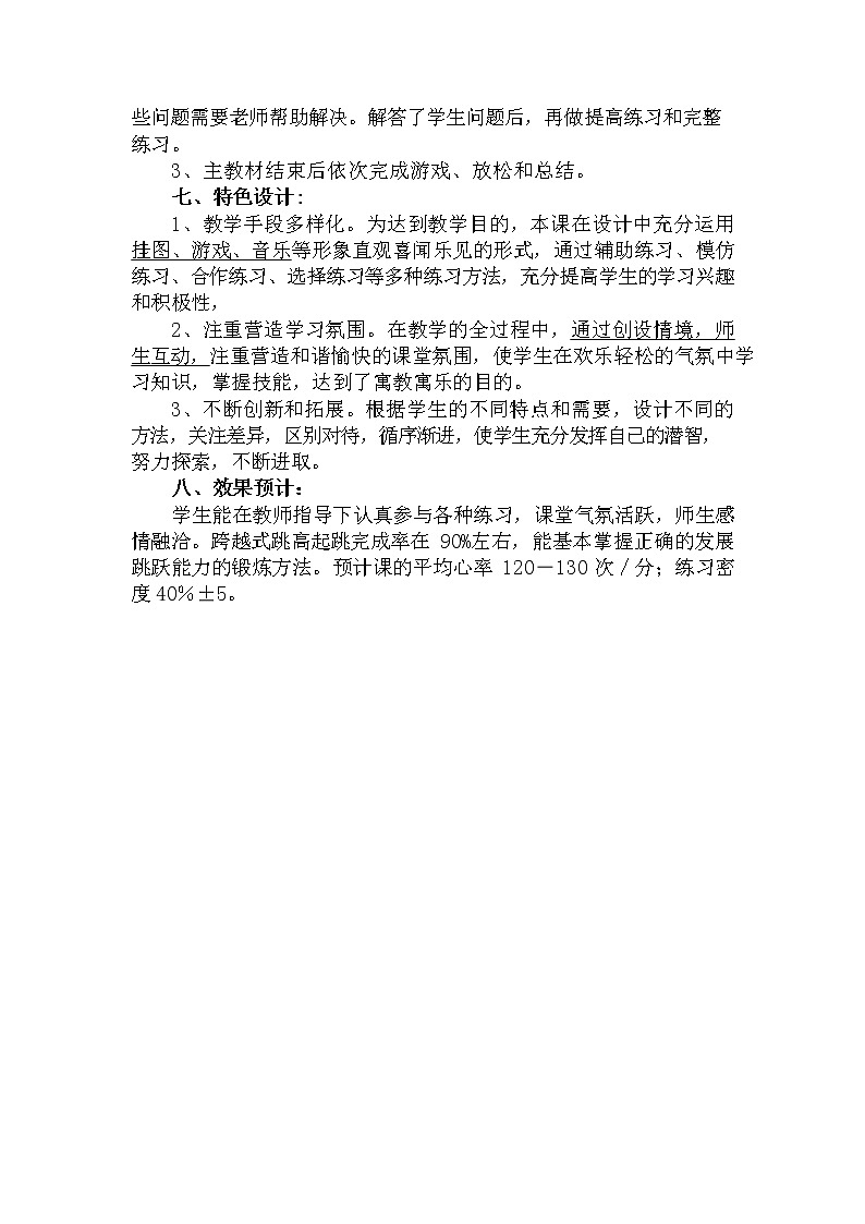 第二章田径——跨越式跳高教学设计2021—2022学年人教版体育与健康七年级全一册第2页