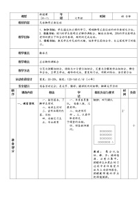 初中体育人教版七年级全一册第三章 足球教案