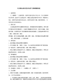 人教版七年级全一册第二章 田径教案及反思