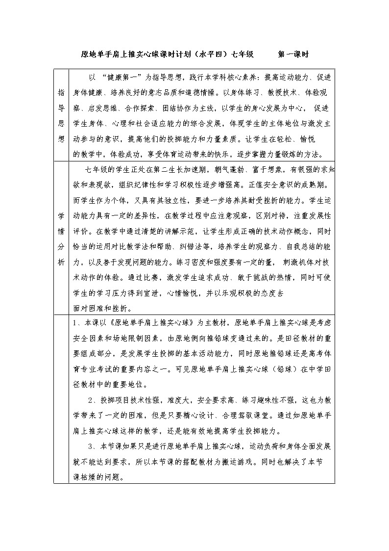 第2章 田径 原地单手肩上推实心球教学设计2021—2022学年人教版体育与健康七年级全一册第3页