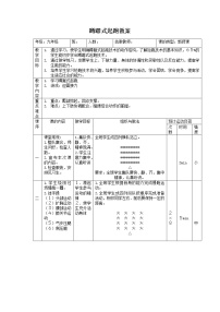 体育九年级全一册第二章 田径教学设计