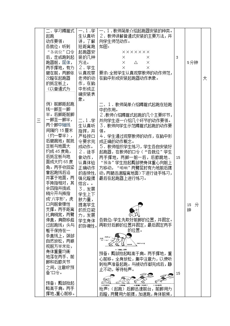 第二章 田径类运动  蹲踞式起跑（教案） 2021-2022学年华东师大版体育九年级全一册第2页