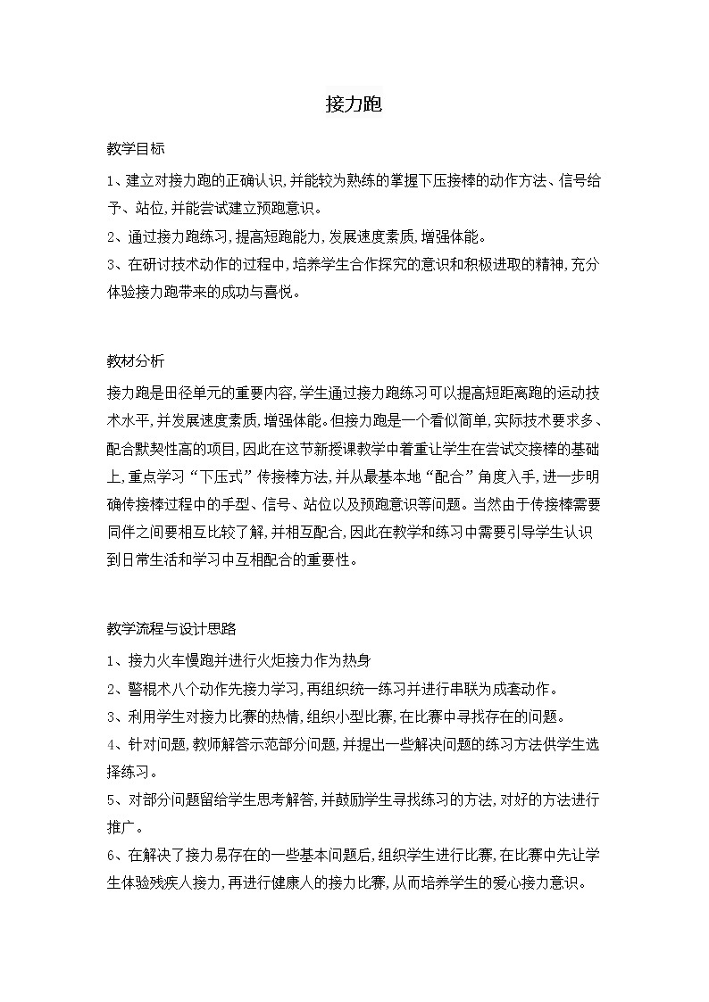 第二章 田径类运动  田径类运动的基本技术 接力跑（教案）  2021—2022学年华东师大版体育八年级全一册第1页