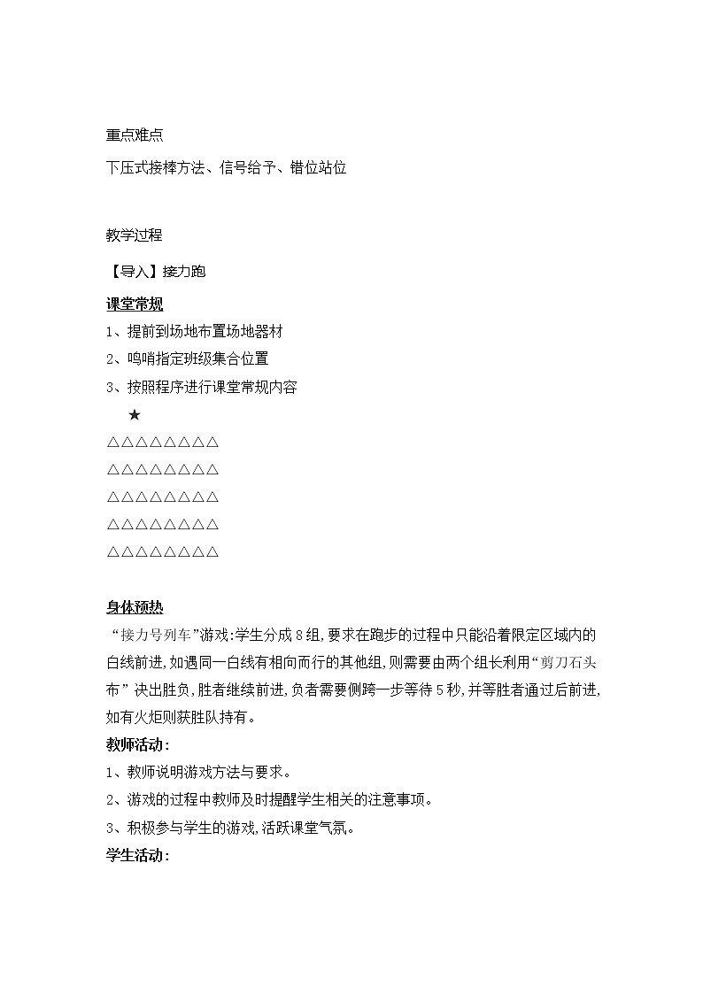 第二章 田径类运动  田径类运动的基本技术 接力跑（教案）  2021—2022学年华东师大版体育八年级全一册第2页