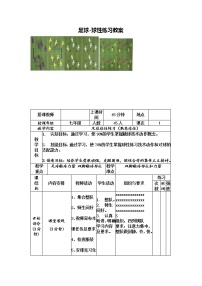 初中体育人教版七年级全一册第三章 足球教学设计