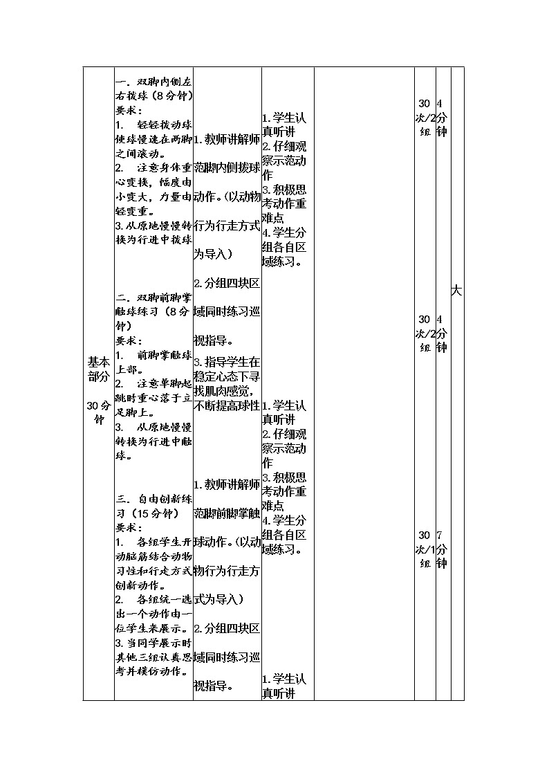 第三章足球-球性练习 教案   2021—2022学年人教版 体育与健康七年级全一册第3页