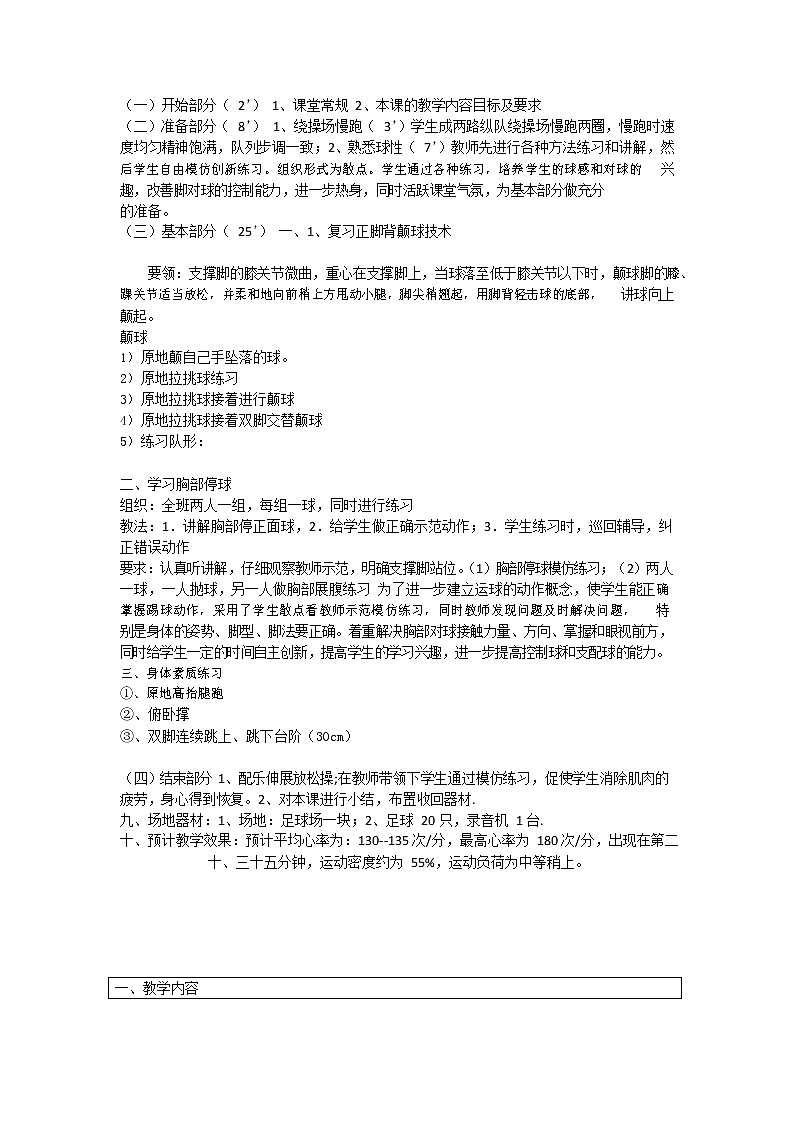 第三章足球胸部停球教案2021—2022学年人教版体育八年级下册第2页