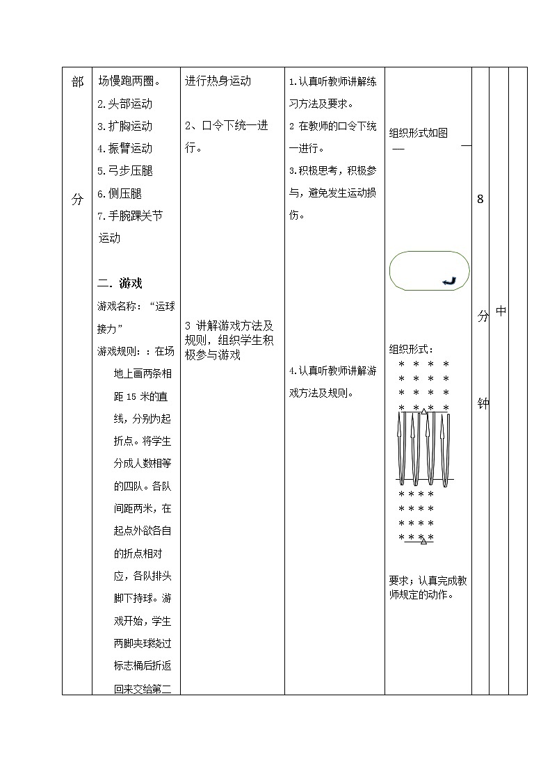 第三章足球——足球脚内侧踢球教案2021—2022学年人教版体育八年级下册第2页