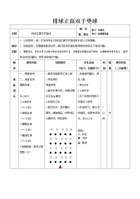 初中体育人教版八年级全一册第五章 排球教案